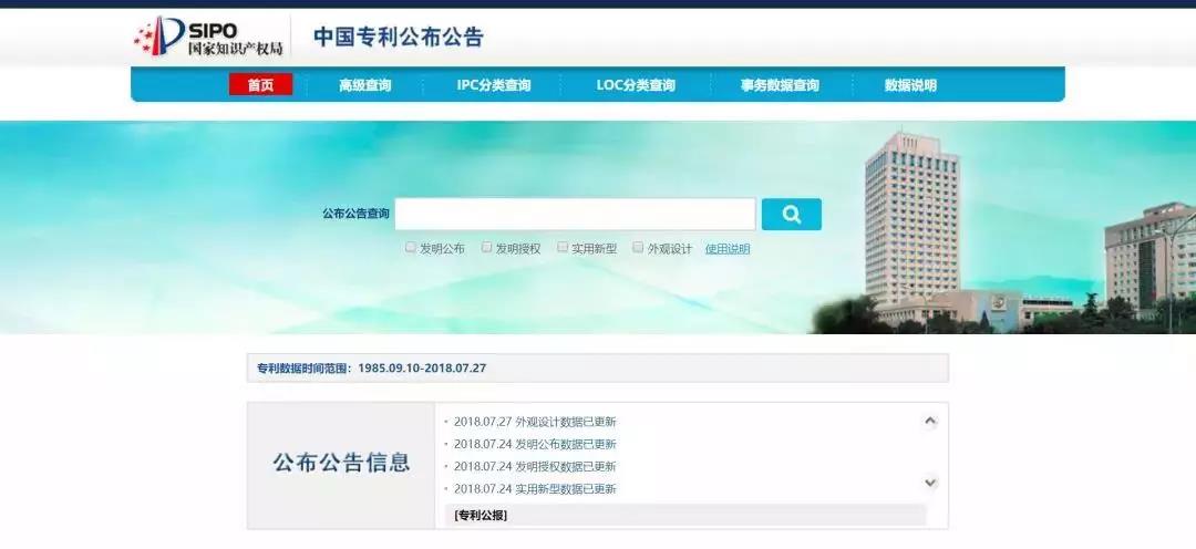 国内专利检索网站集合(2018) 国内专利检索网站集合(2018)