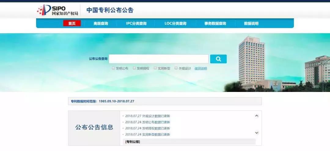 国内专利检索网站集合（2018）
