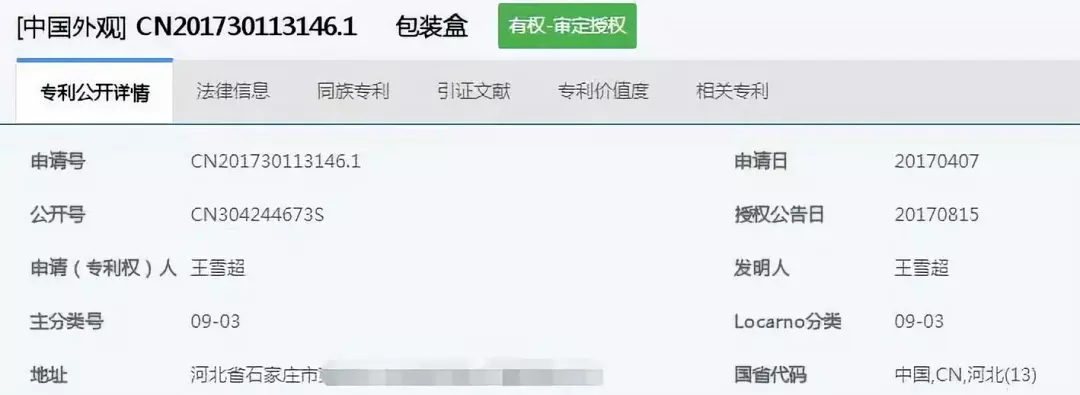 商标被他人用来申请外观设计专利,可以这样...