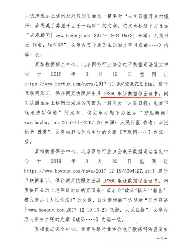人民网版权维权胜诉 上海浦东法院采信IP360区块链证据