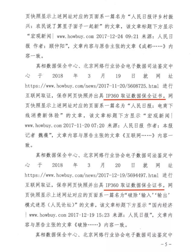 人民网版权维权胜诉 上海浦东法院采信IP360区块链证据
