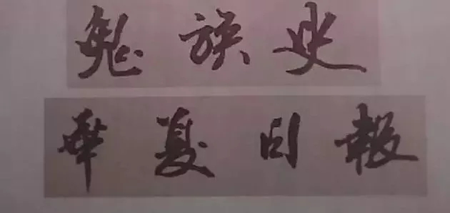 相中一款好看的字体,拿来做商标行不行？