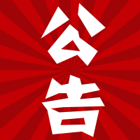 国知局：专利局专利收费银行账户名称的公告