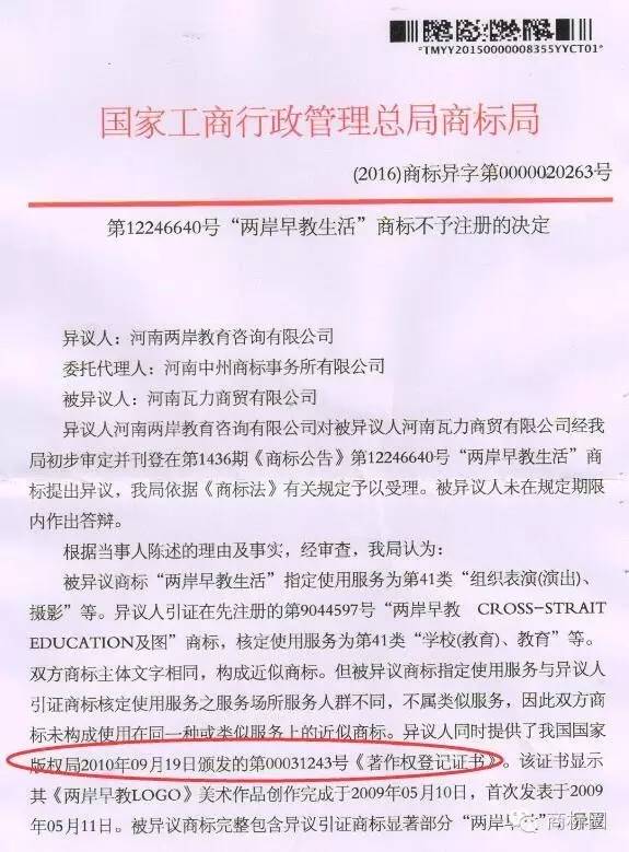 注册商标不登记版权的法律缺陷