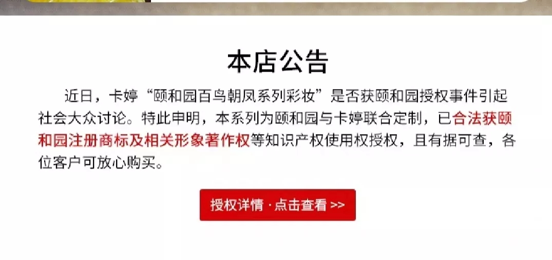 颐和园口红引发著作权“宫斗”？